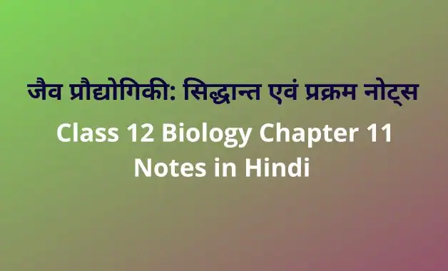 Class-12-Biology-Chapter-11-Notes-in-Hindi