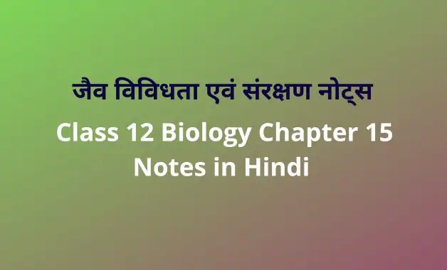 Class-12-Biology-Chapter-15-Notes-in-Hindi