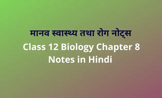 Class-12-Biology-Chapter-8-Notes-in-Hindi